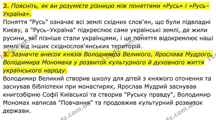 2. Поясніть, як ви розумієте різницю між поняттями «Русь» і «Русь–Україна». — ГДЗ Українська література 8 клас Калинич