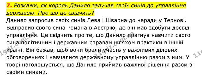 7. Розкажи, як король Данило залучав своїх синів до управління державою. Про що це свідчить? — ГДЗ Українська література 6 клас Коваленко 2023