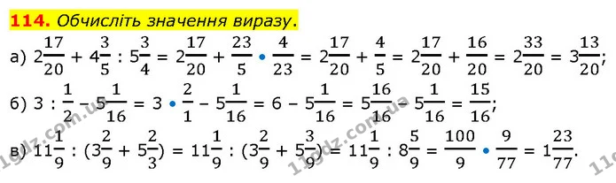 114. Обчисліть значення виразу. — ГДЗ Математика 6 клас Біос 1-2 ч.