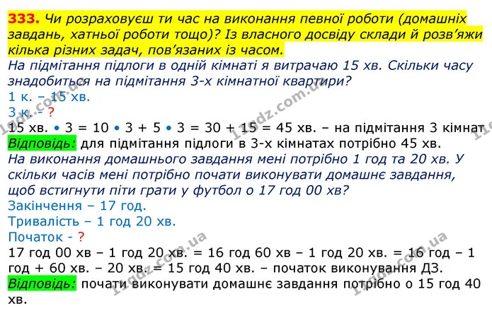 333. Визнач час за годинником з точністю до хвилини. Запиши. — ГДЗ Математика 3 клас Заїка 1-2 ч.