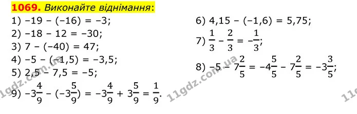 1069. Виконайте віднімання: — ГДЗ Математика 6 клас Кравчук 2023