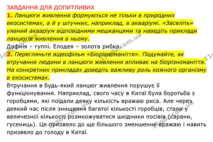 Пр.13 (4) — ГДЗ Зошит практични Географія 6 клас Стадник — ГДЗ Зошит практични Географія 6 клас Стадник