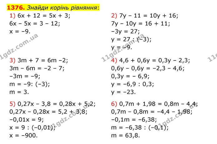 1376. Знайди корінь рівняння: — ГДЗ Математика 6 клас Істер 2023 1-2 ч.