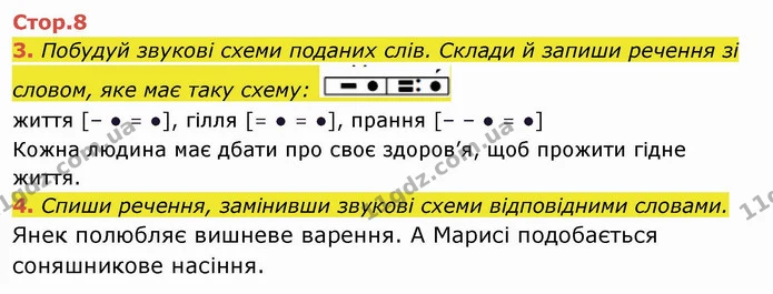 3. Побудуй звукові схеми поданих слів. Склади й запиши речення зі словом, яке має таку схему: життя [– ● ᐀ ●], гілля [᐀ ● ᐀ ●], прання — ГДЗ Українська мова та читання 4 клас Пономарьова