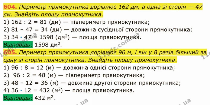 604. Периметр прямокутника дорівнює 162 дм, а одна зі сторін — 47 дм. Знайдіть площу прямокутника. — ГДЗ Математика 5 клас Мерзляк