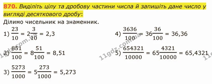 870. Виділіть цілу та дробову частини числа й запишіть дане число у вигляді десяткового дробу: — ГДЗ Математика 5 клас Мерзляк