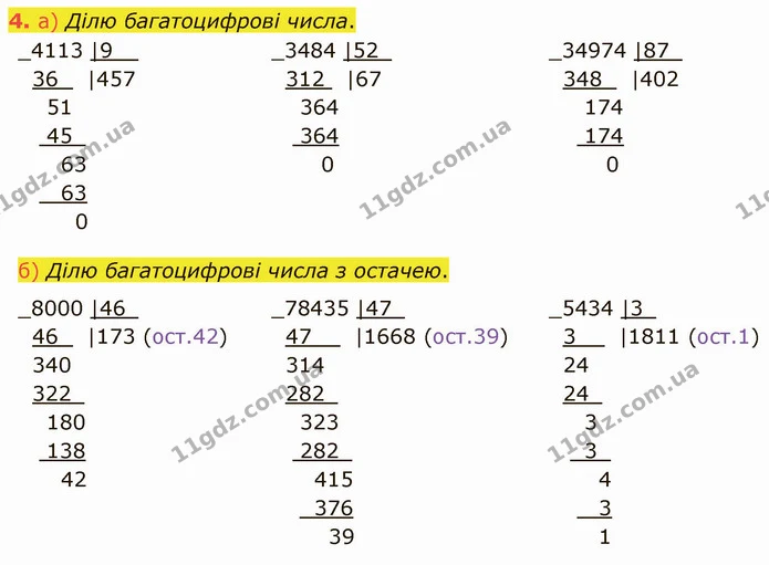 4 — ГДЗ Математика 4 клас Заїка