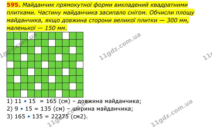 595. Майданчик прямокутної форми викладений квадратними плитками. Частину майданчика засипало снігом. Обчисли площу майданчика, якщо — ГДЗ Математика 5 клас Скворцова 2022