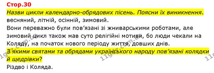 Стор. 30 — 1 — ГДЗ Українська література 6 клас Яценко — ГДЗ Українська література 6 клас Яценко