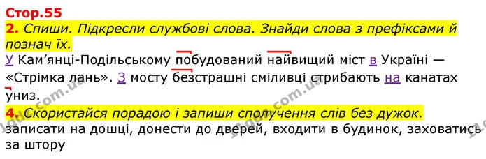 2. Спиши. Підкресли службові слова. Знайди слова з префіксами й познач їх. — ГДЗ Українська мова 3 клас Пономарьова 2020
