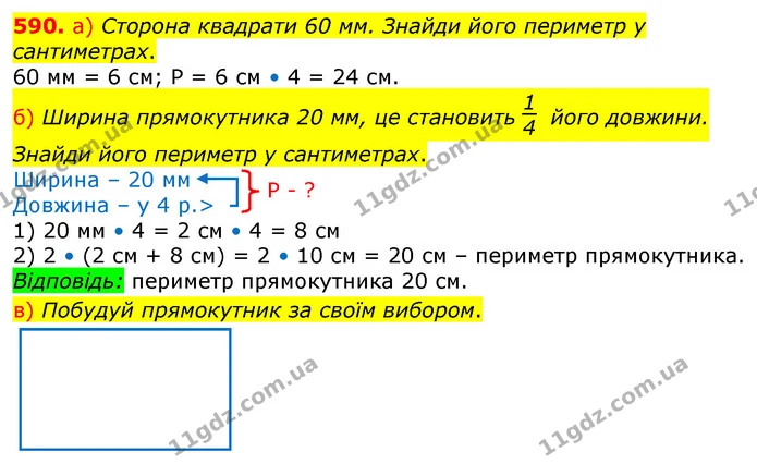 590. Запиши пропущені цифри. — ГДЗ Математика 3 клас Заїка 1-2 ч.