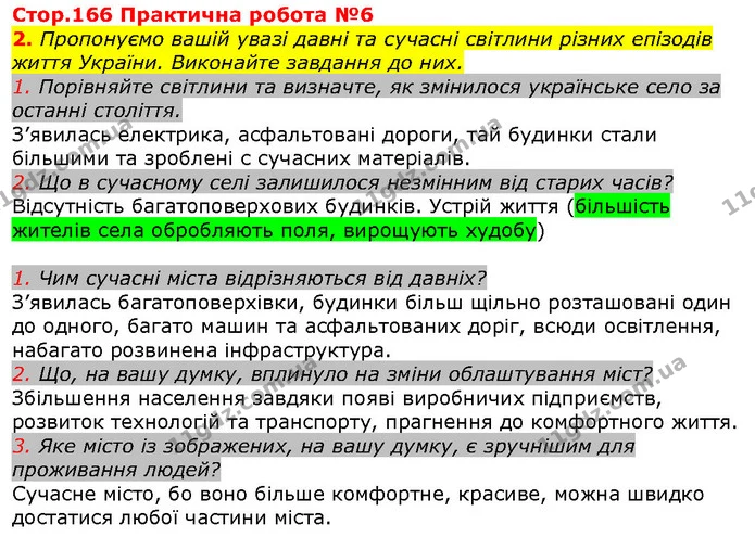 Стор. 168 — Стр.168 (2.1-2) — ГДЗ Вступ до історії 5 клас Щупак — ГДЗ Вступ до історії 5 клас Щупак