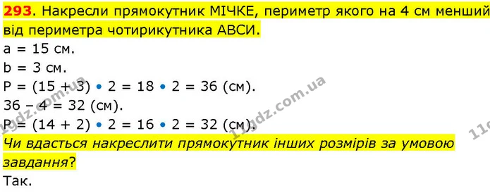 293. Накресли прямокутник МІЧКЕ, периметр якого на 4 см менший від периметра чотирикутника АВСИ. — ГДЗ Математика 3 клас Козак 1-2 ч.