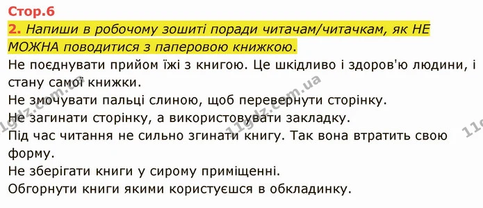 6. Виразна подробиця, на якій свідомо акцентує свою увагу ав-тор/авторка, — це — ГДЗ Українська література 5 клас Коваленко