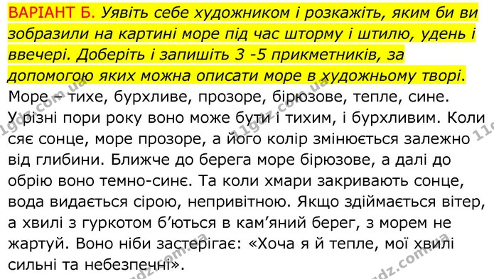 369 (Б) — ГДЗ Українська мова 6 клас Заболотний 2020 — ГДЗ Українська мова 6 клас Заболотний 2020