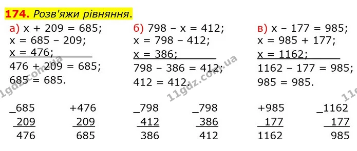 174. Розв'яжи рівняння. — ГДЗ Математика 5 клас Бевз