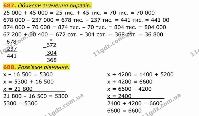 687. Обчисли значення виразів. — ГДЗ Математика 4 клас Оляницька