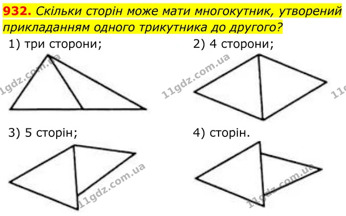 932. Скільки сторін може мати многокутник, утворений прикладанням одного трикутника до другого? — ГДЗ Геометрія 8 клас Бевз