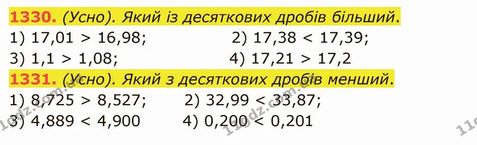 1330. (Усно). Який із десяткових дробів більший. — ГДЗ Математика 5 клас Істер 2022