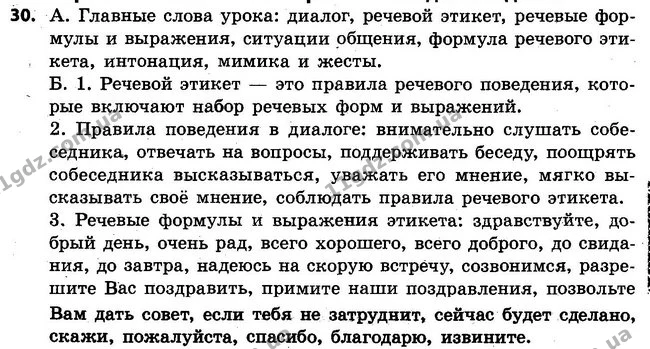 30 — ГДЗ Русский язык 4 класс Самонова, Стативка 2015