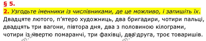 2. Узгодьте іменники із числівниками, де це можливо, і запишіть їх. — ГДЗ Українська мова 8 клас Авраменко (поглиблений)