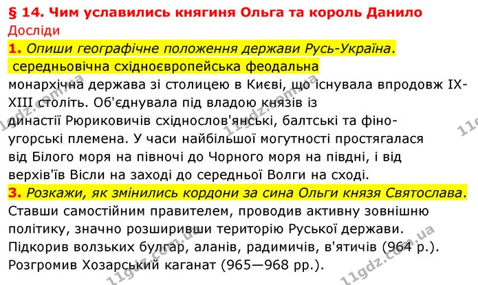 1. Опиши географічне положення держави Русь-Україна. — ГДЗ Досдіджуємо історію і суспільство 5 клас Пометун