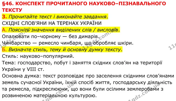 §46 (3А-Б) — ГДЗ Українська мова 8 клас Авраменко — ГДЗ Українська мова 8 клас Авраменко