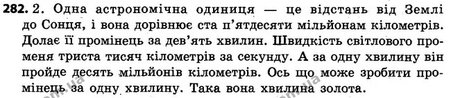 282 — ГДЗ Українська мова 4 клас Варзацька
