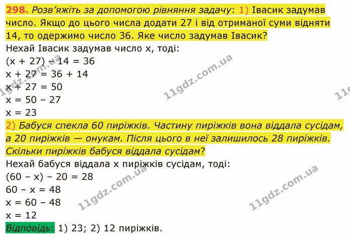 298. Розв’яжіть за допомогою рівняння задачу: 1) Івасик задумав число. Якщо до цього числа додати 27 і від отриманої суми відняти 14 — ГДЗ Математика 5 клас Мерзляк