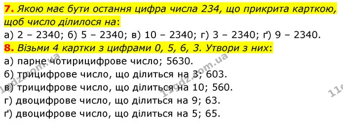 ГДЗ Математика 6 клас Бевз 1-2 ч. — ГДЗ Математика 6 клас Бевз 1-2 ч.