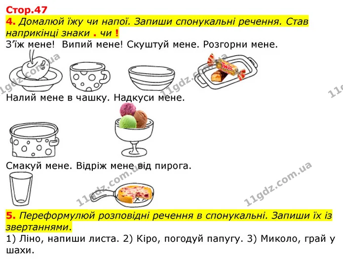 4. Домалюй їжу чи напої. Запиши спонукальні речення. Став наприкінці знаки . чи ! — ГДЗ Робочий зошит Українська мова 2 клас Большакова 1 ч. - 2 ч.