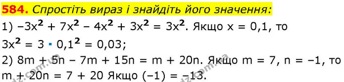 584. Спростіть вираз і знайдіть його значення: — ГДЗ Алгебра 7 клас Істер 2024