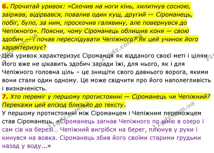 6. Прочитай уривок: «Скочив на ноги кінь, хилитнув сосною, заіржав, відірвався, повалив один кущ, другий — Сіроманець, побіг, було, за — ГДЗ Українська література 6 клас Коваленко 2023