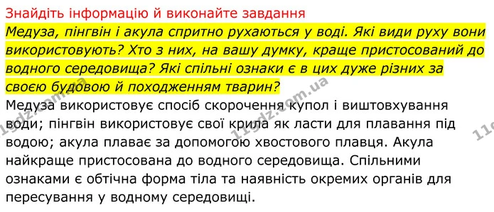 Стор. 13 — 2 — ГДЗ Біологія 8 клас Тагліна — ГДЗ Біологія 8 клас Тагліна