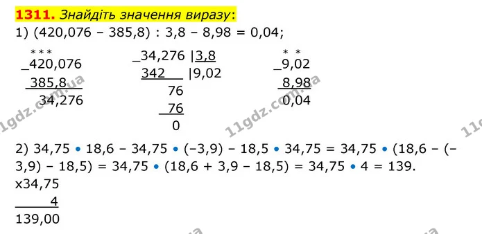 1311. Знайдіть значення виразу: — ГДЗ Математика 6 клас Кравчук 2023