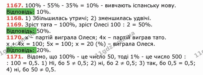 ГДЗ Математика 5 клас Тарасенкова — ГДЗ Математика 5 клас Тарасенкова