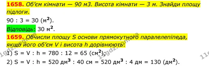 1658. Об’єм кімнати — 90 м3. Висота кімнати — 3 м. Знайди площу підлоги. — ГДЗ Математика 6 клас Істер 2023 1-2 ч.