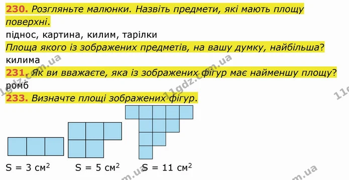 230. Розгляньте малюнки. Назвіть предмети, які мають площу поверхні. — ГДЗ Математика 4 клас Оляницька