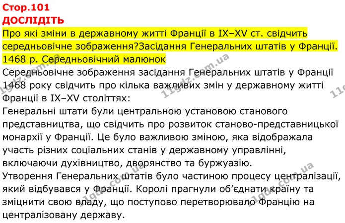Стор. 101 — 1 — ГДЗ Всесвітня історія 7 клас Пометун 2024 — ГДЗ Всесвітня історія 7 клас Пометун 2024