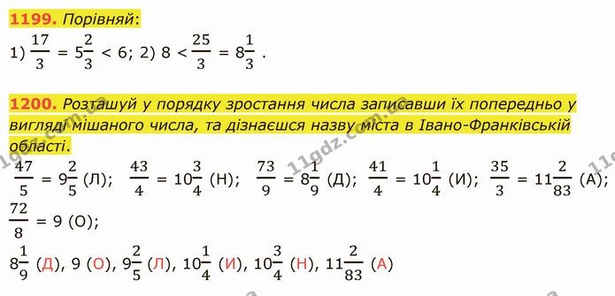 1199. Порівняй: — ГДЗ Математика 5 клас Істер 2022