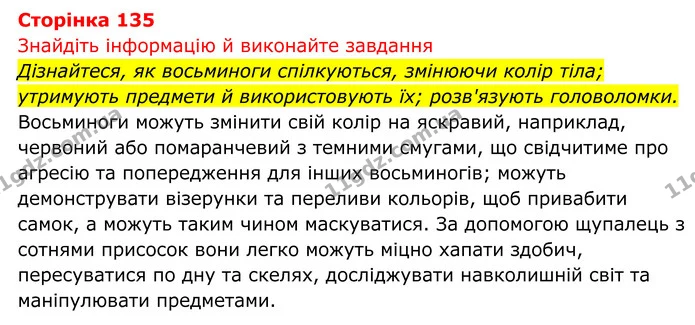 Стор. 135 — 1 — ГДЗ Біологія 8 клас Тагліна — ГДЗ Біологія 8 клас Тагліна