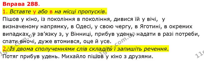1. Вставте у або в на місці пропусків. — ГДЗ Українська мова 5 клас Літвінова
