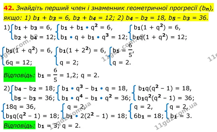 42. Знайдіть перший член і знаменник геометричної прогресії (bn), якщо: 1) b1 + b3 = 6, b2 + b4 = 12; 2) b4 – b2 = 18, b5 – b3 = 36. — ГДЗ Алгебра 9 клас Істер