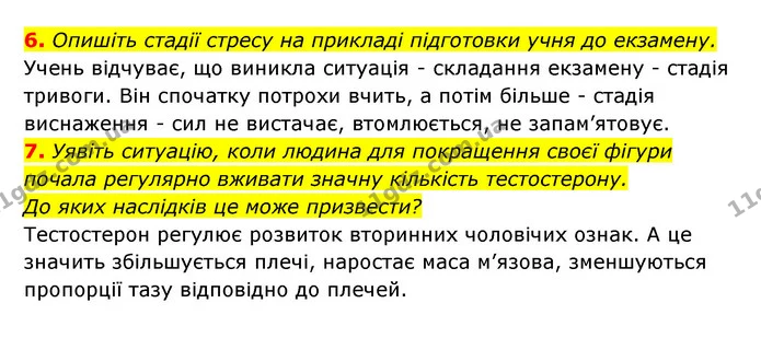 6. Опишіть стадії стресу на прикладі підготовки учня до екзамену. — ГДЗ Робочий зошит Біологія 8 клас Задорожний