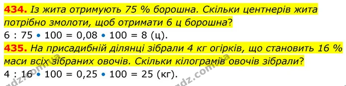 434. Із жита отримують 75 % борошна. Скільки центнерів жита потрібно змолоти, щоб отримати 6 ц борошна? — ГДЗ Математика 6 клас Кравчук 2023
