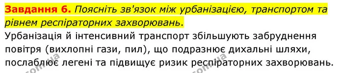 Стор. 91 — 6 — ГДЗ Робочий зошит біологія 8 клас Мирна — ГДЗ Робочий зошит біологія 8 клас Мирна