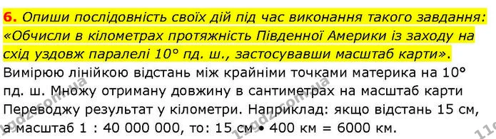 Др.4 (6) — ГДЗ робочий зошит Географія 7 клас Гільберг — ГДЗ робочий зошит Географія 7 клас Гільберг