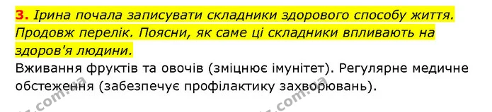 3. Ірина почала записувати складники здорового способу життя. Продовж перелік. Поясни, як саме ці складники впливають на здоров'я — ГДЗ Здоров’я, безпека 6 клас Шиян