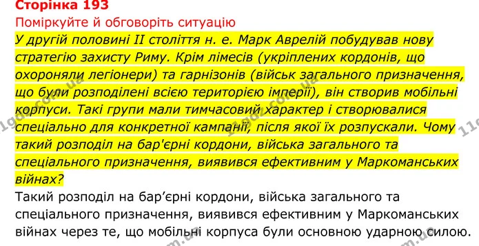 Стор. 193 — 1 — ГДЗ Біологія 8 клас Тагліна — ГДЗ Біологія 8 клас Тагліна