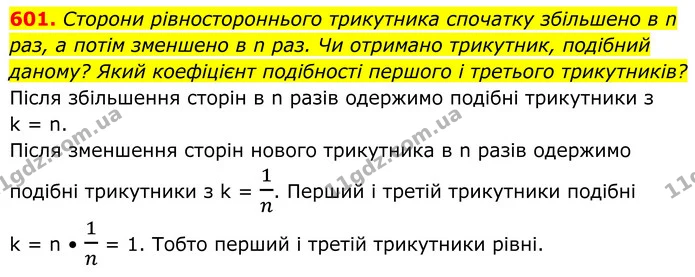 601. Сторони рівностороннього трикутника спочатку збільшено в n — ГДЗ Геометрія 8 клас Бурда